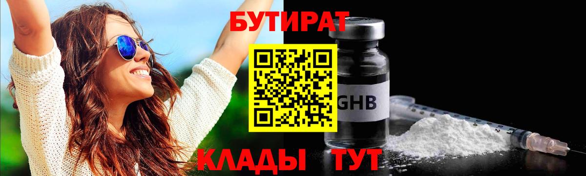 Бутират оксибутират  Вход с VPN  БУТИРАТ  Уварово 