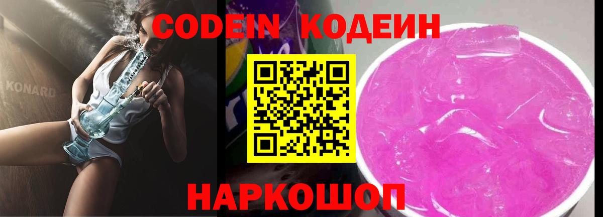 Codein Purple Drank Уварово