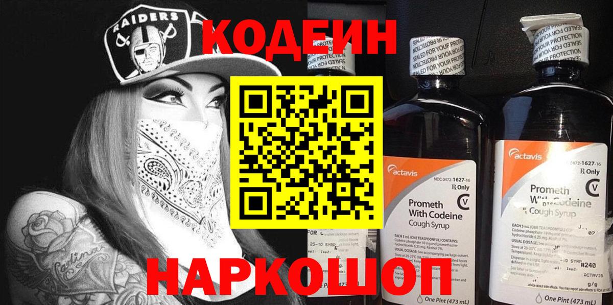 Кодеин Purple Drank  Codein напиток Lean (лин)  Вход с VPN  Уварово 