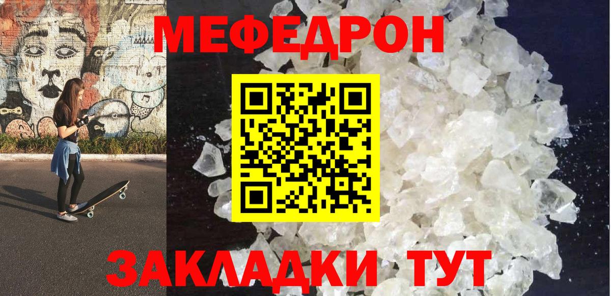 Меф кристаллы Уварово